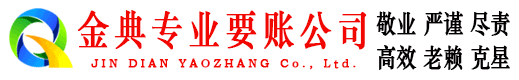 全南要账公司